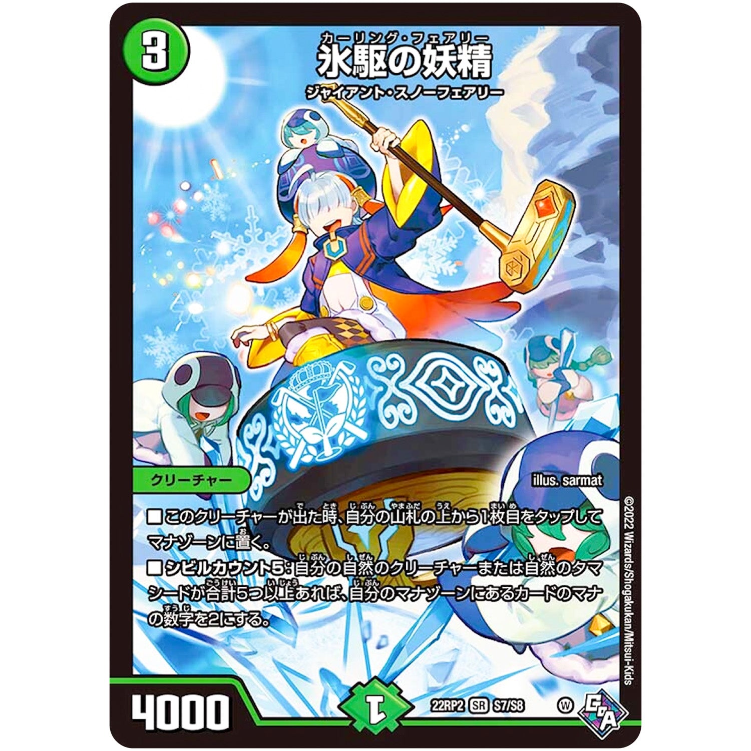 氷駆の妖精【SR】(22RP2 S7/S8 ゴッド・オブ・アビス 第2弾 轟炎の竜皇【DM22-RP2】)