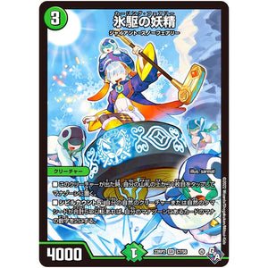 氷駆の妖精【SR】(22RP2 S7/S8 ゴッド・オブ・アビス 第2弾 轟炎の竜皇【DM22-RP2】)