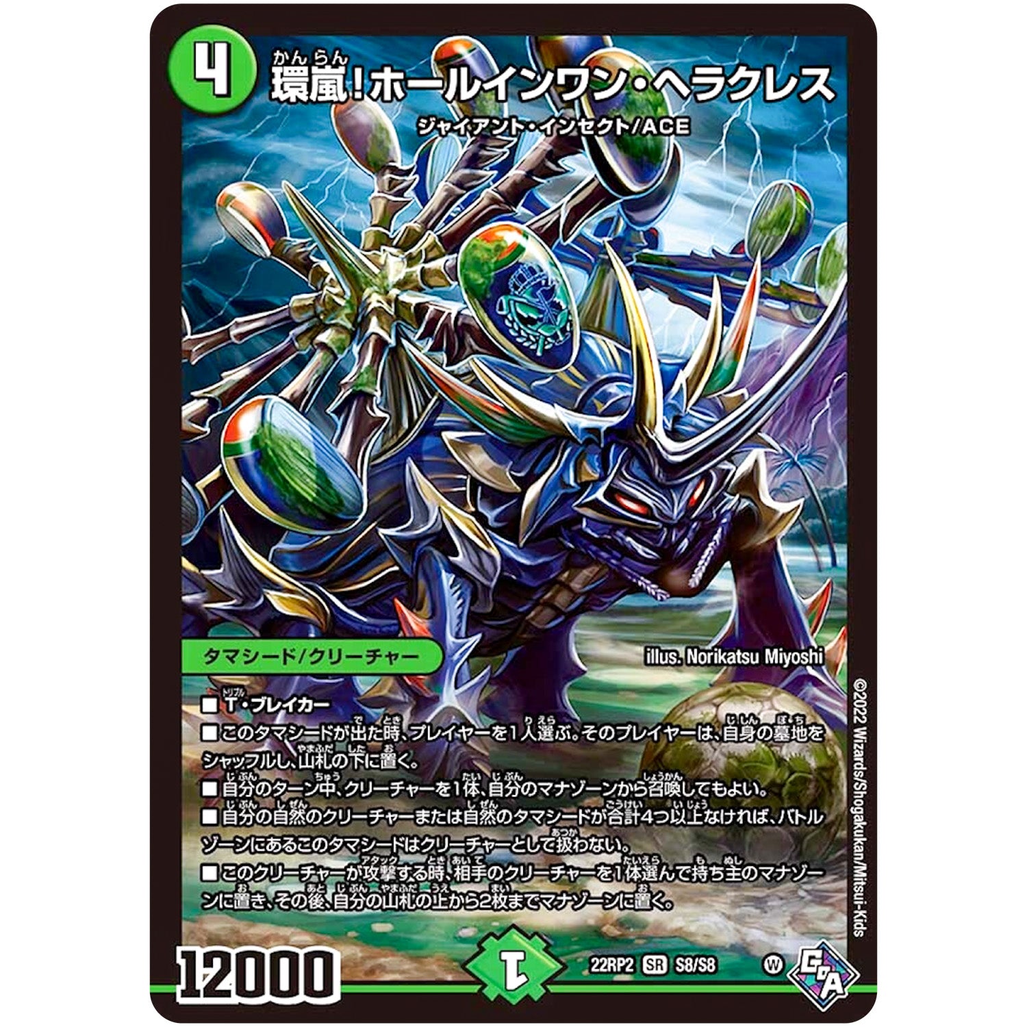 環嵐!ホールインワン・ヘラクレス【SR】(22RP2 S8/S8 ゴッド・オブ・アビス 第2弾 轟炎の竜皇【DM22-RP2】)