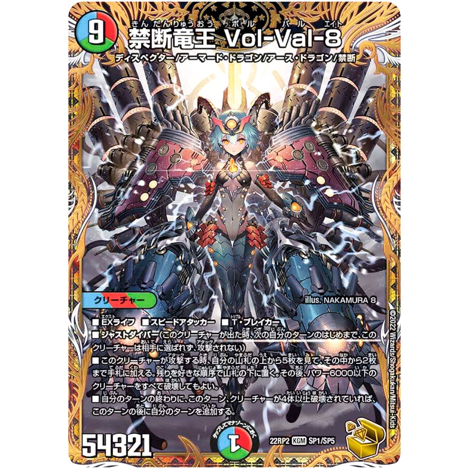 禁断竜王 Vol-Val-8【KGM】(22RP2 SP1/SP5 ゴッド・オブ・アビス 第2弾 轟炎の竜皇【DM22-RP2】)