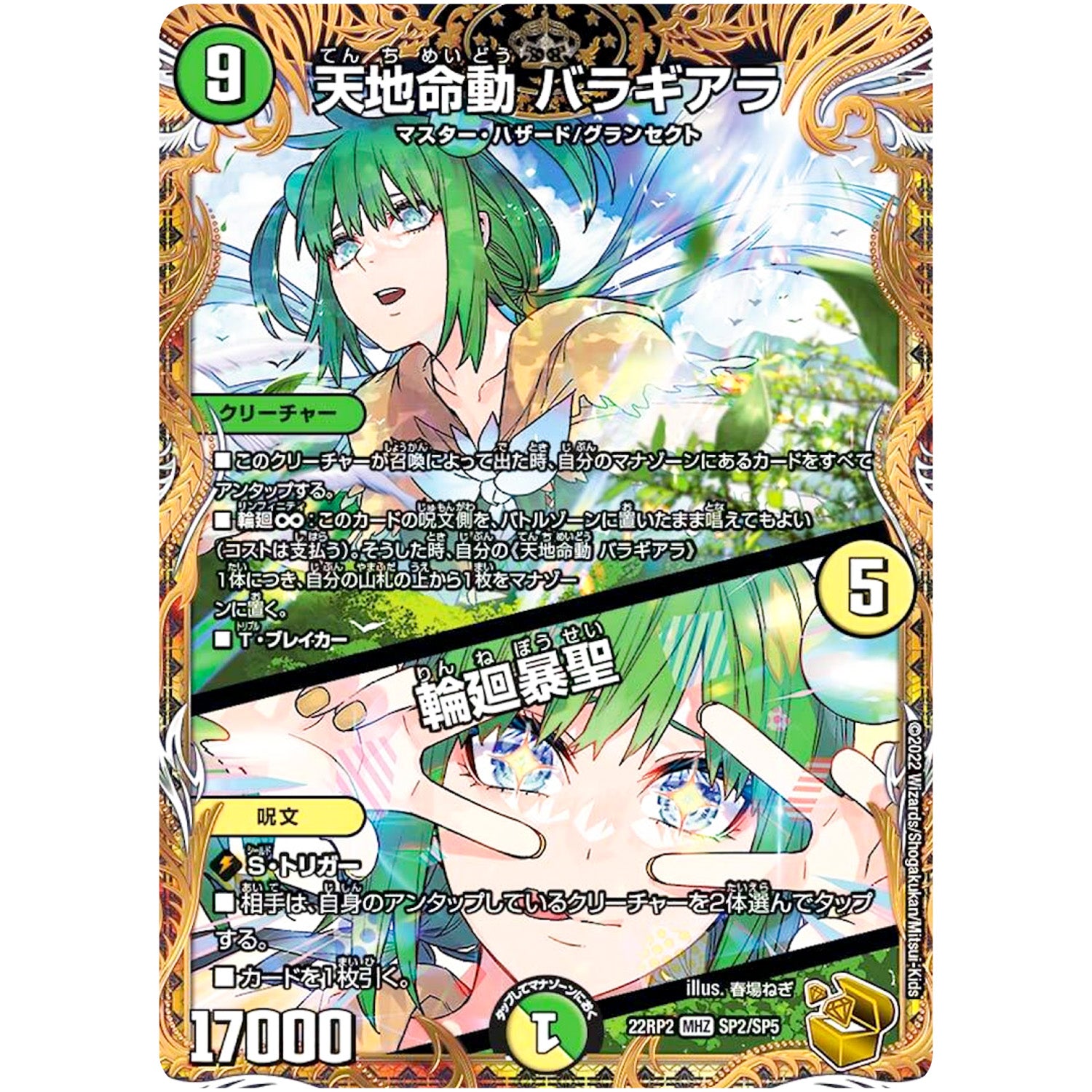 天地命動 バラギアラ/輪廻暴聖【WVC】(22RP2 SP2/SP5 ゴッド・オブ・アビス 第2弾 轟炎の竜皇【DM22-RP2】)