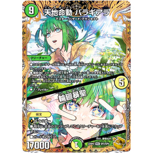 天地命動 バラギアラ/輪廻暴聖【WVC】(22RP2 SP2/SP5 ゴッド・オブ・アビス 第2弾 轟炎の竜皇【DM22-RP2】)