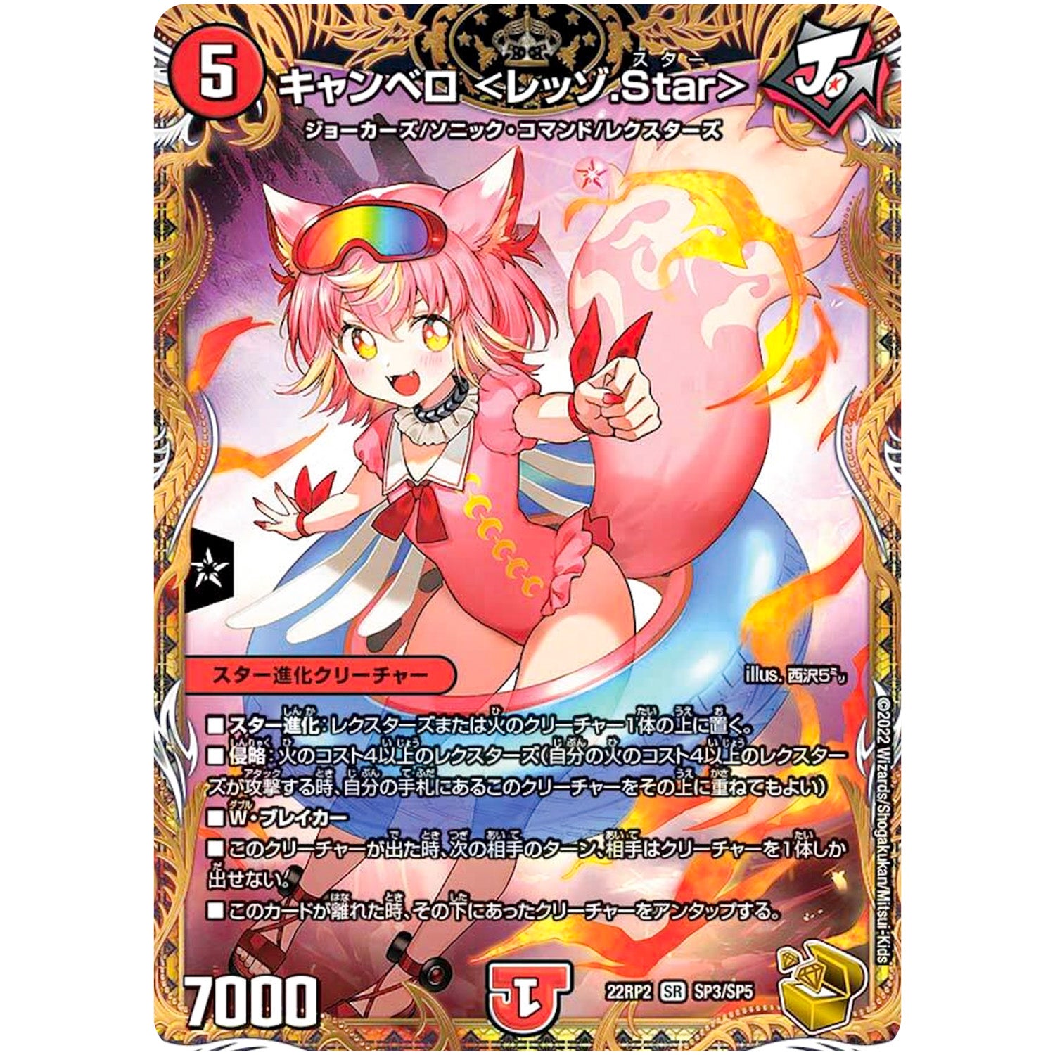 キャンベロ <レッゾ.Star>【SR】(22RP2 SP3/SP5 ゴッド・オブ・アビス 第2弾 轟炎の竜皇【DM22-RP2】)