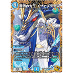 蒼狼の大王 イザナギテラス【VR】(22RP2 SP4/SP5 ゴッド・オブ・アビス 第2弾 轟炎の竜皇【DM22-RP2】)