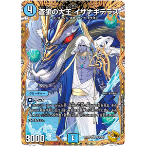 蒼狼の大王 イザナギテラス【VR】(22RP2 SP4/SP5 ゴッド・オブ・アビス 第2弾 轟炎の竜皇【DM22-RP2】)