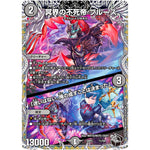 冥界の不死帝 ブルース ／「迷いはない。俺の成すことは決まった」 (22RP2 T1/T20 ゴッド・オブ・アビス 第2弾 轟炎の竜皇【DM22-RP2】)