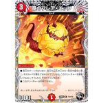 竜のフレア・エッグ【R】(22RP2 T10/T20 ゴッド・オブ・アビス 第2弾 轟炎の竜皇【DM22-RP2】)