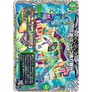 Dの花道 ズンドコ晴れ舞台【R】(22RP2 T11/T20 ゴッド・オブ・アビス 第2弾 轟炎の竜皇【DM22-RP2】)