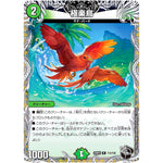 極楽鳥【R】(22RP2 T12/T20 ゴッド・オブ・アビス 第2弾 轟炎の竜皇【DM22-RP2】)