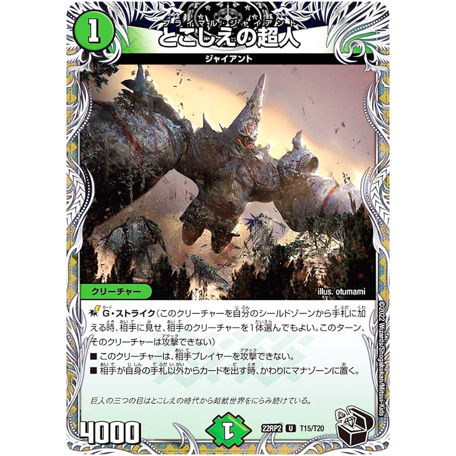 とこしえの超人【U】(22RP2 T15/T20 ゴッド・オブ・アビス 第2弾 轟炎の竜皇【DM22-RP2】)