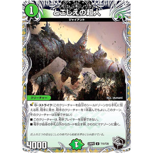 とこしえの超人【U】(22RP2 T15/T20 ゴッド・オブ・アビス 第2弾 轟炎の竜皇【DM22-RP2】)