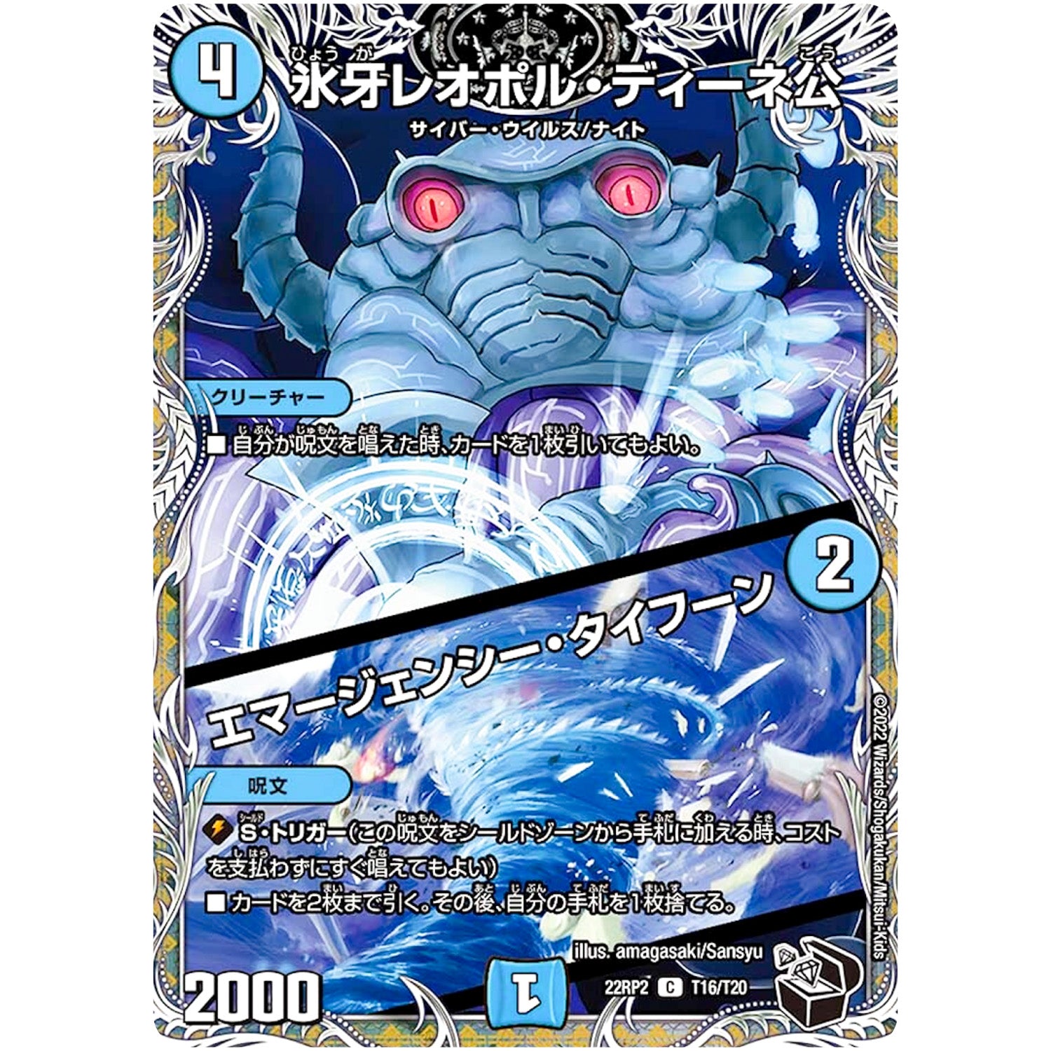 氷牙レオポル・ディーネ公/エマージェンシー・タイフーン【C】(22RP2 T16/T20 ゴッド・オブ・アビス 第2弾 轟炎の竜皇【DM22-RP2】)