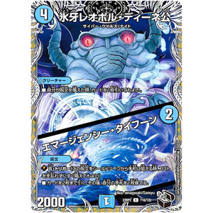 氷牙レオポル・ディーネ公/エマージェンシー・タイフーン【C】(22RP2 T16/T20 ゴッド・オブ・アビス 第2弾 轟炎の竜皇【DM22-RP2】)