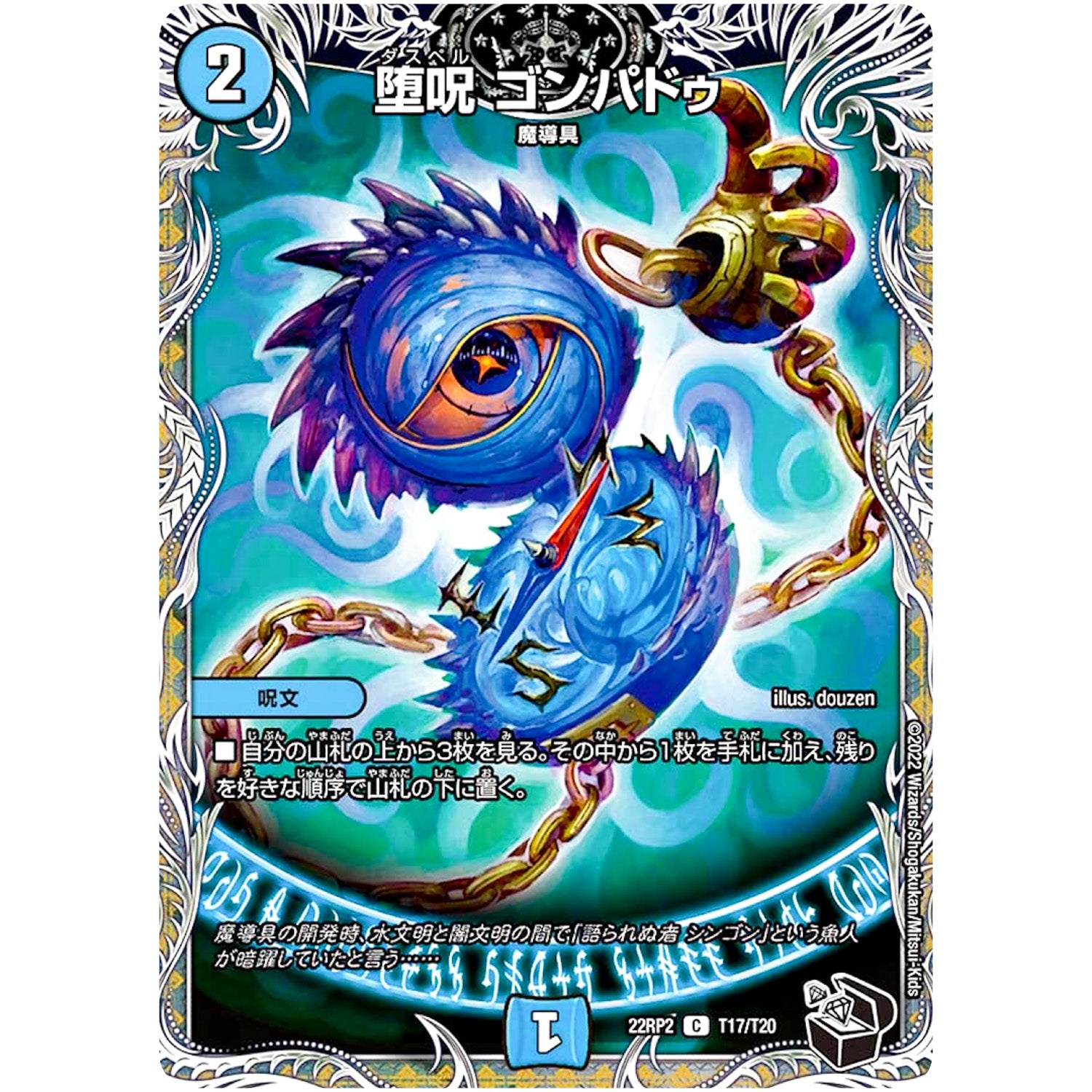 堕呪 ゴンパドゥ【C】(22RP2 T17/T20 ゴッド・オブ・アビス 第2弾 轟炎の竜皇【DM22-RP2】)