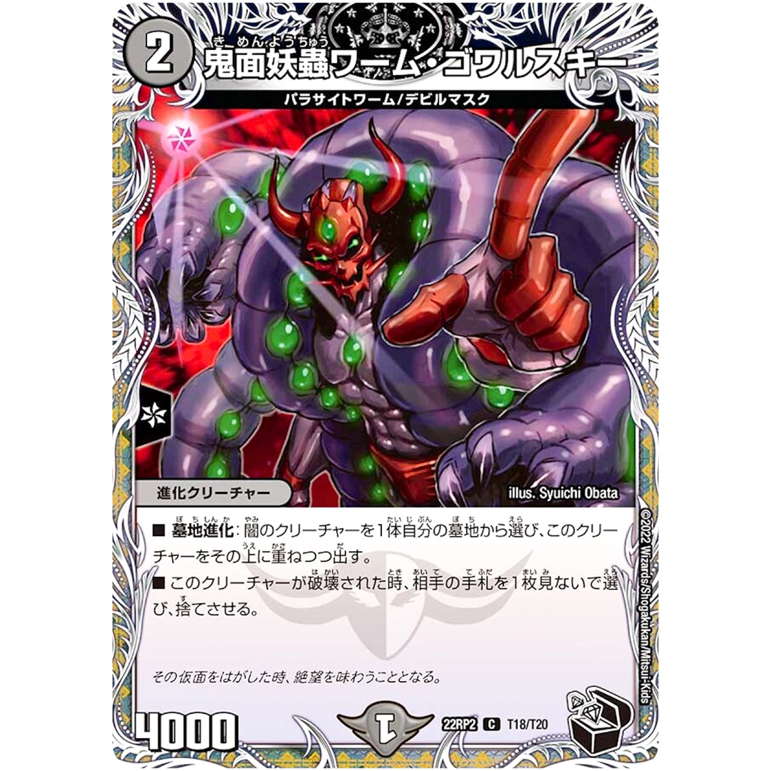 鬼面妖蟲ワーム・ゴワルスキー【C】(22RP2 T18/T20 ゴッド・オブ・アビス 第2弾 轟炎の竜皇【DM22-RP2】)