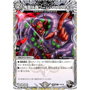 鬼面妖蟲ワーム・ゴワルスキー【C】(22RP2 T18/T20 ゴッド・オブ・アビス 第2弾 轟炎の竜皇【DM22-RP2】)
