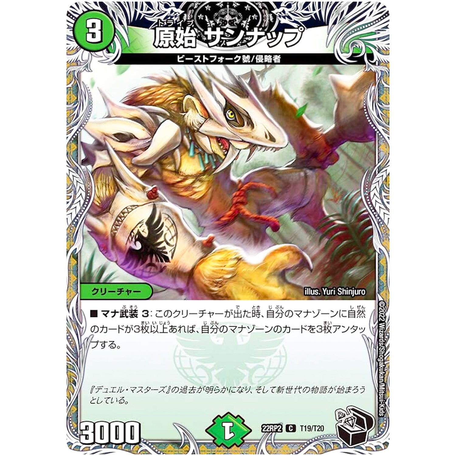 原始 サンナップ【C】(22RP2 T19/T20 ゴッド・オブ・アビス 第2弾 轟炎の竜皇【DM22-RP2】)