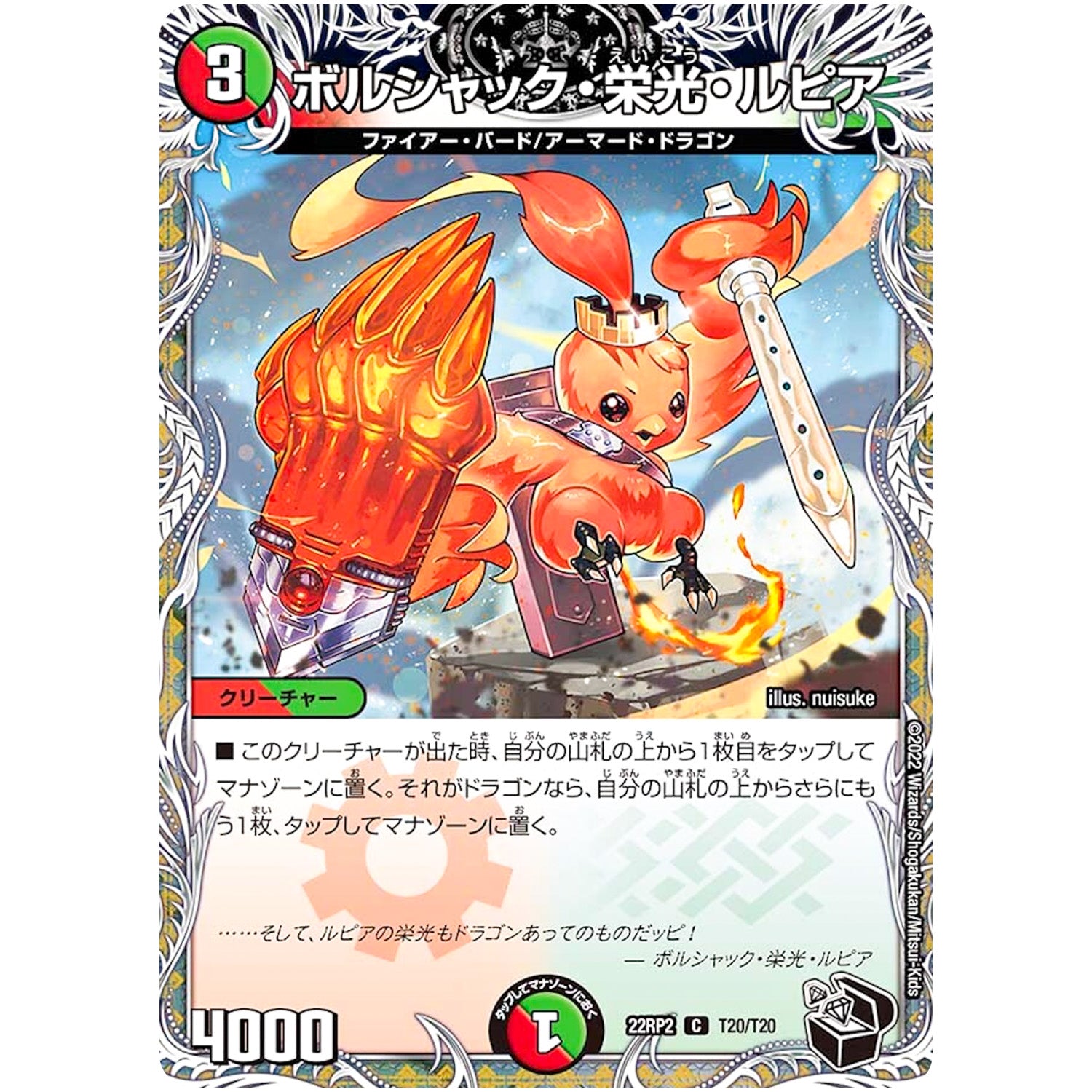 ボルシャック・栄光・ルピア【C】(22RP2 T20/T20 ゴッド・オブ・アビス 第2弾 轟炎の竜皇【DM22-RP2】)