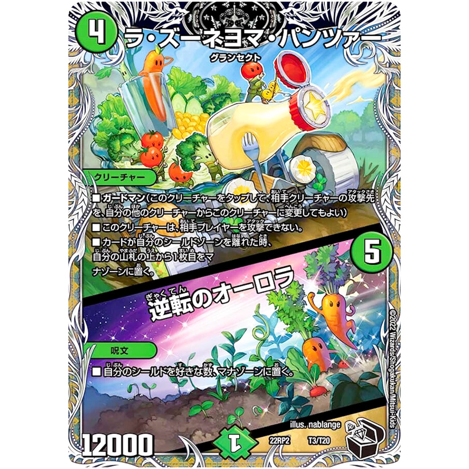 ラ・ズーネヨマ・パンツァー/逆転のオーロラ (22RP2 T3/T20 ゴッド・オブ・アビス 第2弾 轟炎の竜皇【DM22-RP2】)