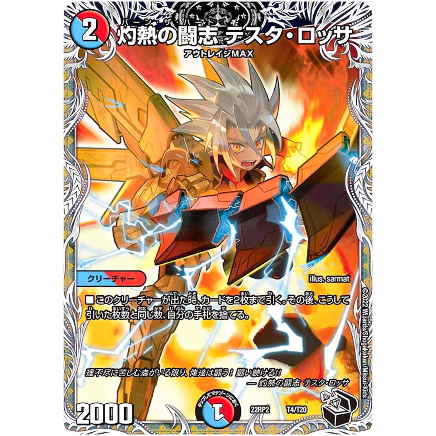 灼熱の闘志 テスタ・ロッサ (22RP2 T4/T20 ゴッド・オブ・アビス 第2弾 轟炎の竜皇【DM22-RP2】)