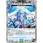 深海の伝道師 アトランティス【R】(22RP2 T7/T20 ゴッド・オブ・アビス 第2弾 轟炎の竜皇【DM22-RP2】)