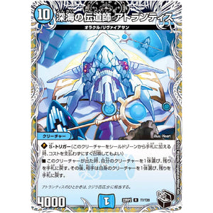 深海の伝道師 アトランティス【R】(22RP2 T7/T20 ゴッド・オブ・アビス 第2弾 轟炎の竜皇【DM22-RP2】)