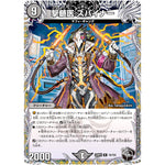 撃髄医 スパイナー【R】(22RP2 T8/T20 ゴッド・オブ・アビス 第2弾 轟炎の竜皇【DM22-RP2】)