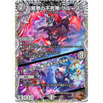 冥界の不死帝 ブルース ／「迷いはない。俺の成すことは決まった」 (22RP2 TF1/TF20 ゴッド・オブ・アビス 第2弾 轟炎の竜皇【DM22-RP2】)