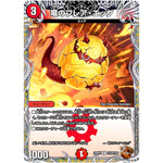 竜のフレア・エッグ【R】(22RP2 TF10/TF20 ゴッド・オブ・アビス 第2弾 轟炎の竜皇【DM22-RP2】)