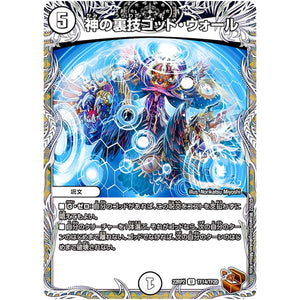 神の裏技ゴッド・ウォール【U】(22RP2 TF14/TF20 ゴッド・オブ・アビス 第2弾 轟炎の竜皇【DM22-RP2】)