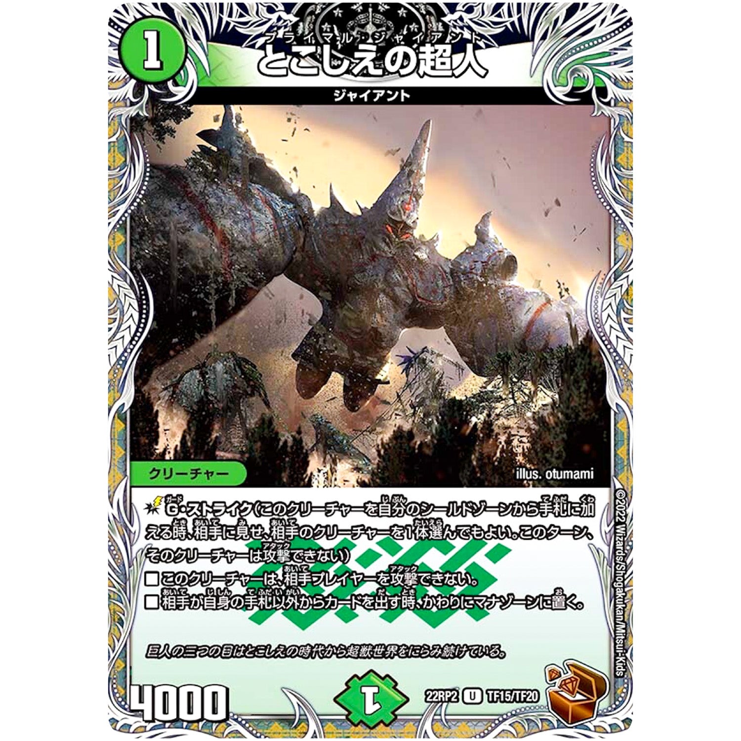 とこしえの超人【U】(22RP2 TF15/TF20 ゴッド・オブ・アビス 第2弾 轟炎の竜皇【DM22-RP2】)