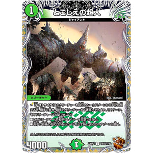 とこしえの超人【U】(22RP2 TF15/TF20 ゴッド・オブ・アビス 第2弾 轟炎の竜皇【DM22-RP2】)