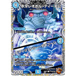 氷牙レオポル・ディーネ公/エマージェンシー・タイフーン【C】(22RP2 TF16/TF20 ゴッド・オブ・アビス 第2弾 轟炎の竜皇【DM22-RP2】)