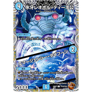 氷牙レオポル・ディーネ公/エマージェンシー・タイフーン【C】(22RP2 TF16/TF20 ゴッド・オブ・アビス 第2弾 轟炎の竜皇【DM22-RP2】)