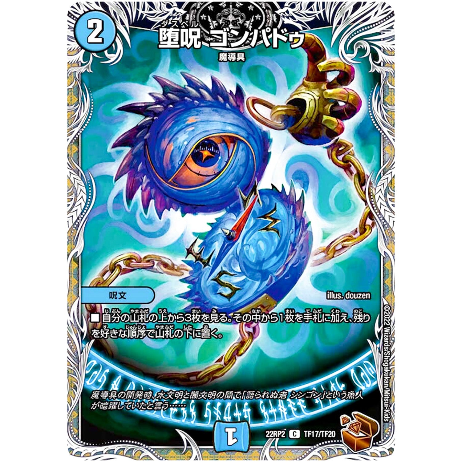 堕呪 ゴンパドゥ【C】(22RP2 TF17/TF20 ゴッド・オブ・アビス 第2弾 轟炎の竜皇【DM22-RP2】)