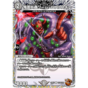鬼面妖蟲ワーム・ゴワルスキー【C】(22RP2 TF18/TF20 ゴッド・オブ・アビス 第2弾 轟炎の竜皇【DM22-RP2】)