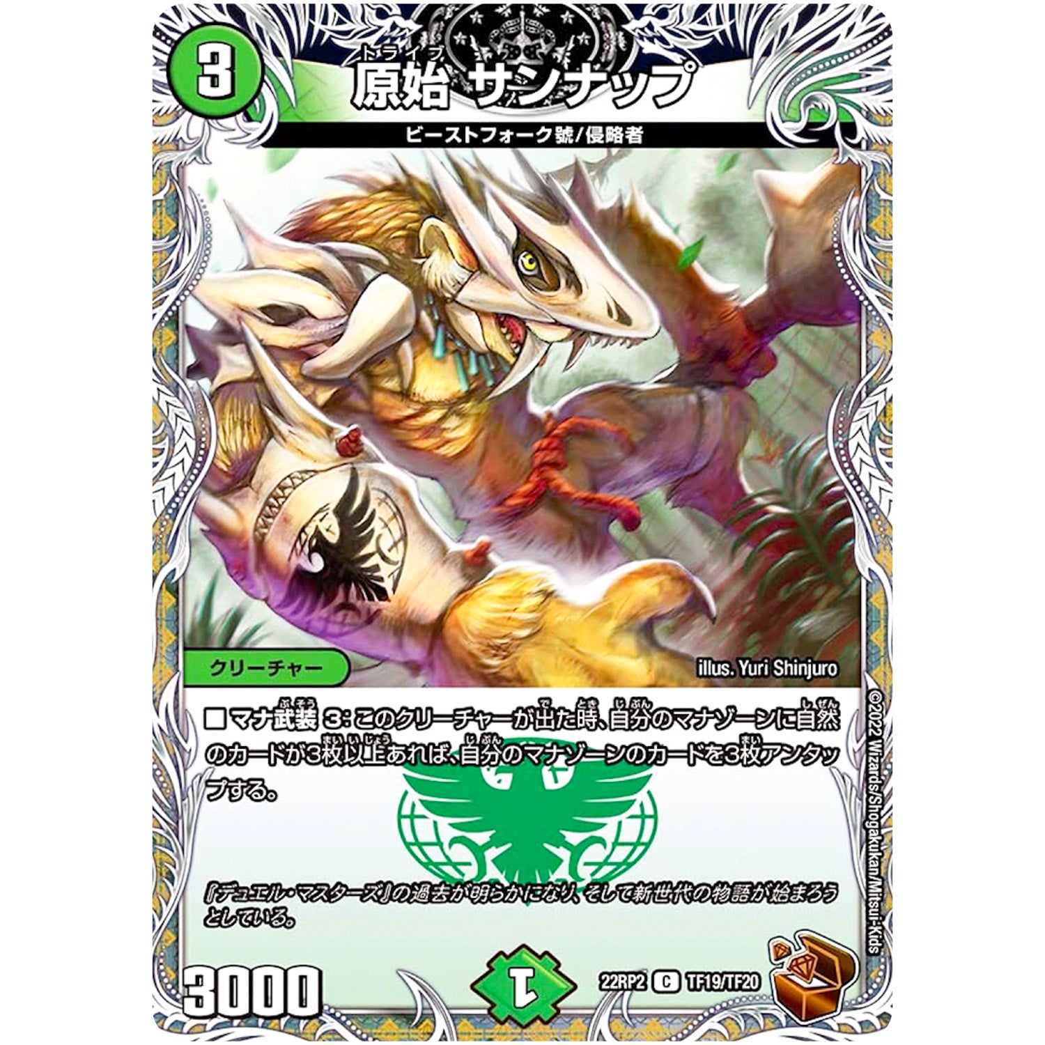 原始 サンナップ【C】(22RP2 TF19/TF20 ゴッド・オブ・アビス 第2弾 轟炎の竜皇【DM22-RP2】)