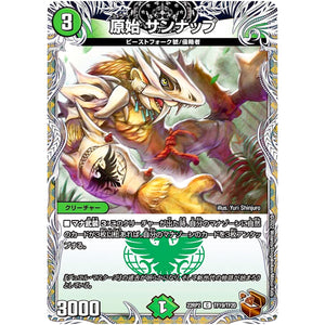 原始 サンナップ【C】(22RP2 TF19/TF20 ゴッド・オブ・アビス 第2弾 轟炎の竜皇【DM22-RP2】)