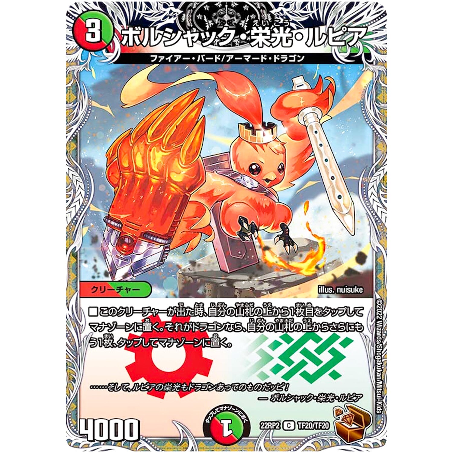 ボルシャック・栄光・ルピア【C】(22RP2 TF20/TF20 ゴッド・オブ・アビス 第2弾 轟炎の竜皇【DM22-RP2】)