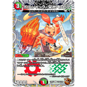 ボルシャック・栄光・ルピア【C】(22RP2 TF20/TF20 ゴッド・オブ・アビス 第2弾 轟炎の竜皇【DM22-RP2】)