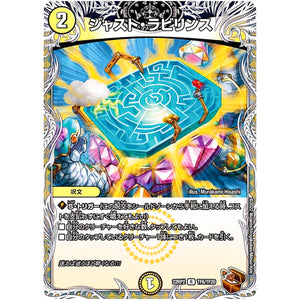 ジャスト・ラビリンス【R】(22RP2 TF6/TF20 ゴッド・オブ・アビス 第2弾 轟炎の竜皇【DM22-RP2】)