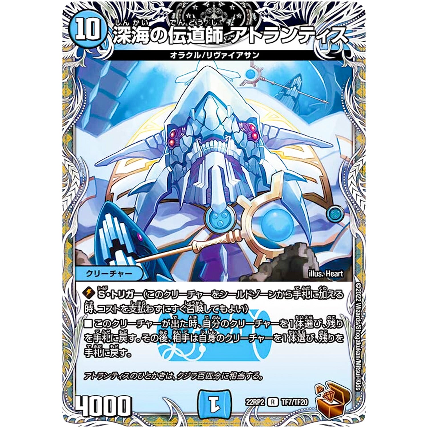 深海の伝道師 アトランティス【R】(22RP2 TF7/TF20 ゴッド・オブ・アビス 第2弾 轟炎の竜皇【DM22-RP2】)