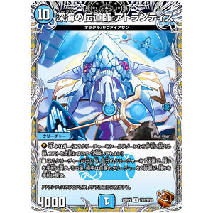 深海の伝道師 アトランティス【R】(22RP2 TF7/TF20 ゴッド・オブ・アビス 第2弾 轟炎の竜皇【DM22-RP2】)