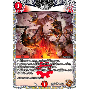 地震【R】(22RP2 TF9/TF20 ゴッド・オブ・アビス 第2弾 轟炎の竜皇【DM22-RP2】)