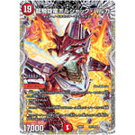 龍騎旋竜ボルシャック・バルガ (22RP2 TR1/TR10 ゴッド・オブ・アビス 第2弾 轟炎の竜皇【DM22-RP2】)