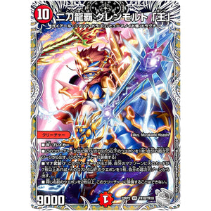二刀龍覇 グレンモルト 「王」【VR】(22RP2 TR10/TR10 ゴッド・オブ・アビス 第2弾 轟炎の竜皇【DM22-RP2】)