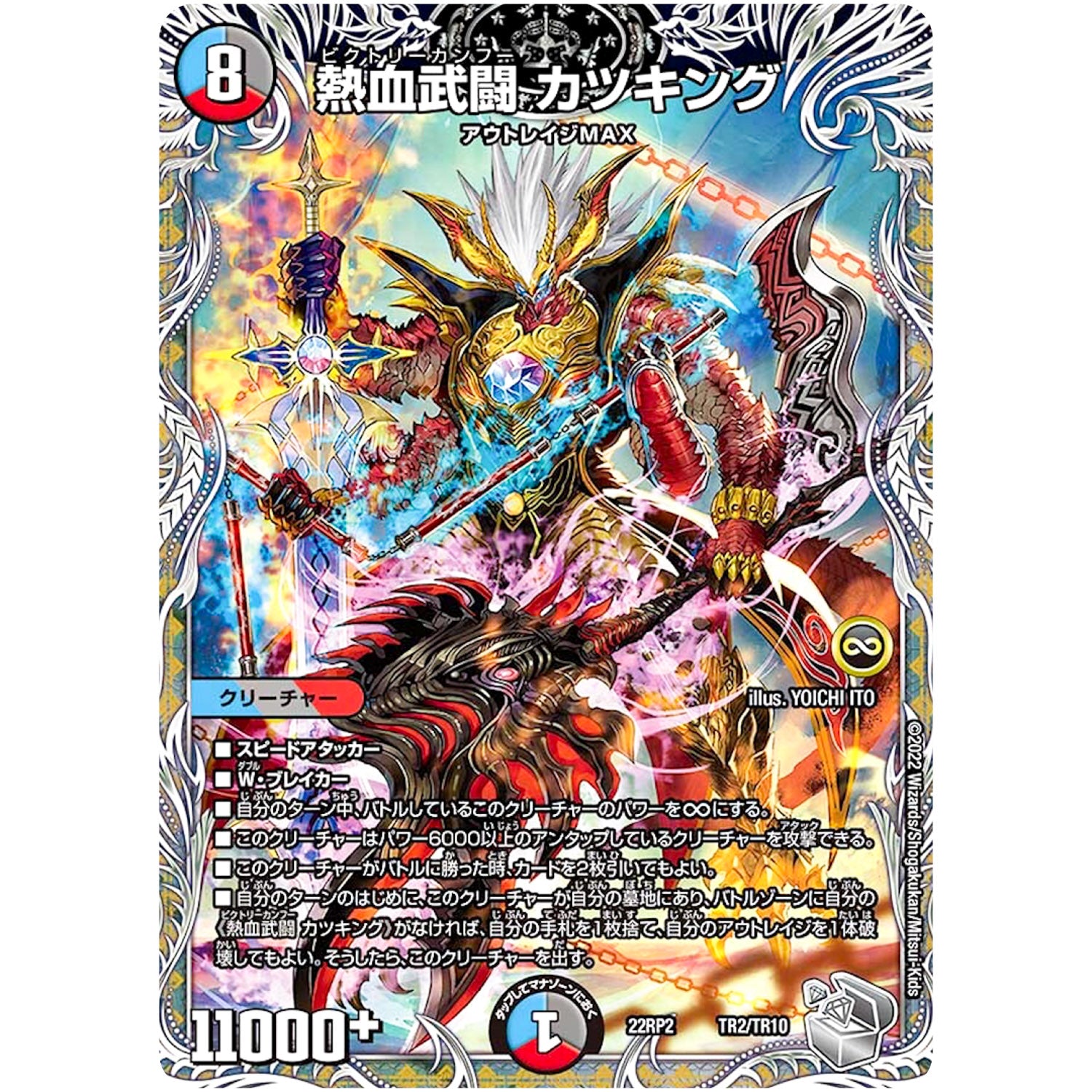 熱血武闘 カツキング (22RP2 TR2/TR10 ゴッド・オブ・アビス 第2弾 轟炎の竜皇【DM22-RP2】)