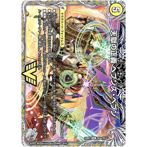 天獄の正義 ヘブンズ・ヘブン/天命讃華 ネバーラスト【VIC】(22RP2 TR3/TR10 ゴッド・オブ・アビス 第2弾 轟炎の竜皇【DM22-RP2】)
