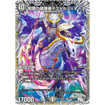 知識の破壊者デストルツィオーネ【SR】(22RP2 TR4/TR10 ゴッド・オブ・アビス 第2弾 轟炎の竜皇【DM22-RP2】)