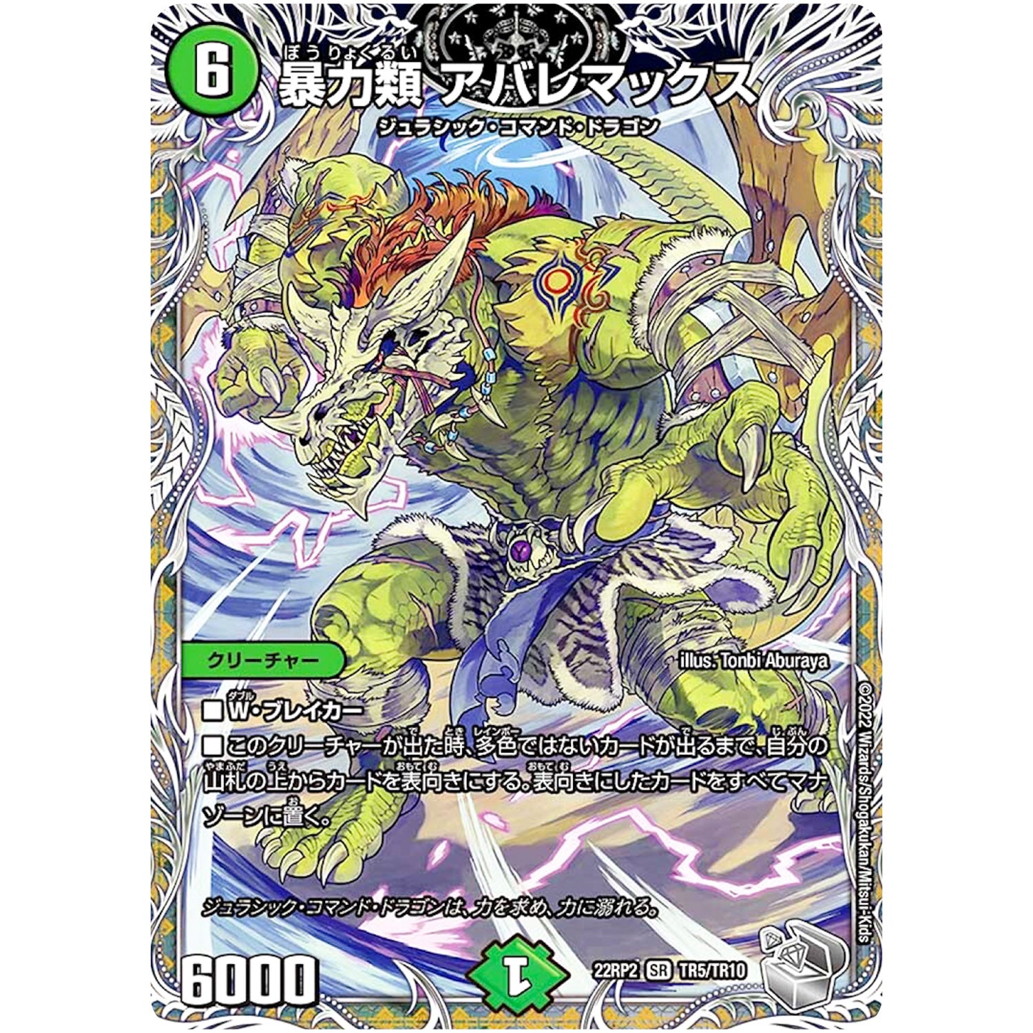 暴力類 アバレマックス【SR】(22RP2 TR5/TR10 ゴッド・オブ・アビス 第2弾 轟炎の竜皇【DM22-RP2】)